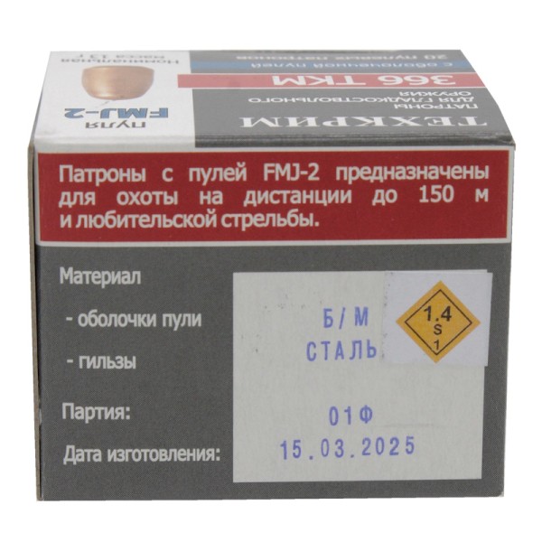 Патрон 366ТКМ FMJ-2 13 г - 4
