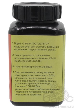 Порох Сокол фасовка 350 г - рекомендации