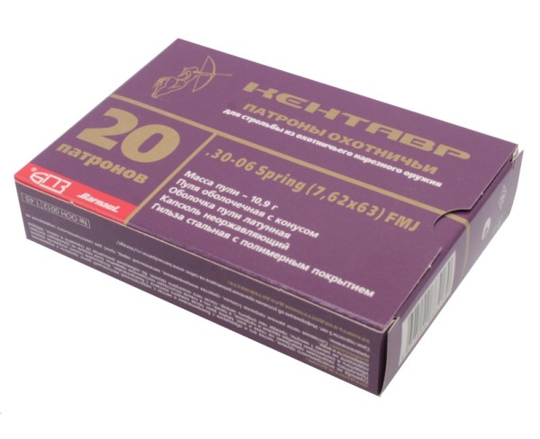 Патрон 30-06 Кентавр  FMJ 10,9 г  БПЗ - 4