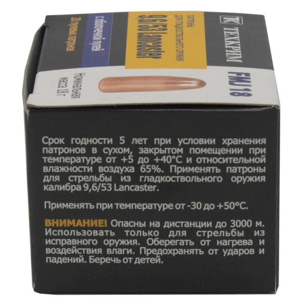 Патрон 9,6х53 Lancaster FMJ18 - 5