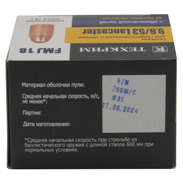 Патрон 9,6х53 Lancaster FMJ18 - 4