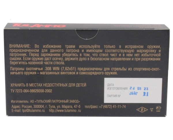 Патрон 7,62х51 FMJ 9,7 г повышенной кучности ТПЗ - 4